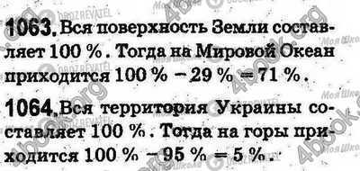 ГДЗ Математика 5 класс страница 1063-1064